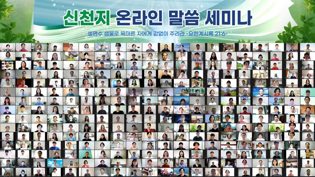 Online Shincheonji Seminars